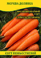Насіння моркви Долянка, 1кг