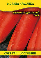 Насіння моркви Красівка, 1кг