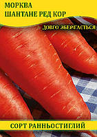 Насіння моркви Шантане Ред Кор, 1кг