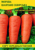 Насіння моркви Шантане Сквирська, 1кг