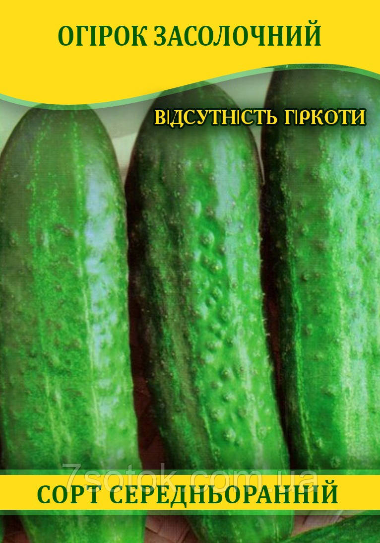 Насіння огірка Засолочний, 0,5 кг