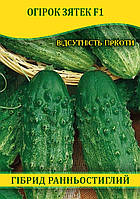 Насіння огірка Зятек F1, 100г