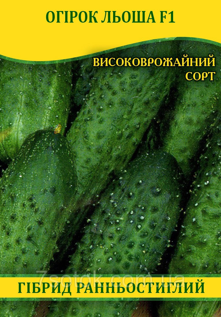 Насіння огірка Льоша F1, 100г