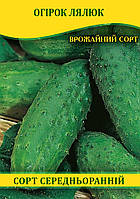 Насіння огірка Лялюк, 100г
