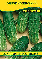 Насіння огірка Ніжинський, 0,5 кг