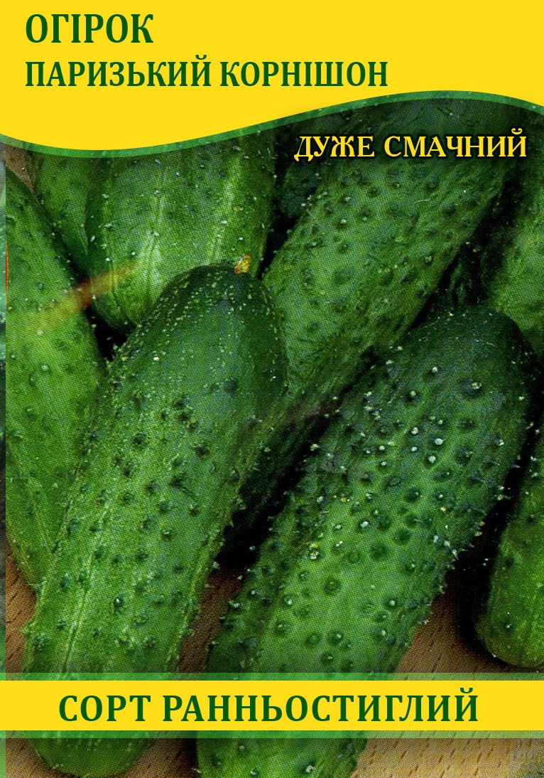 Насіння огірка Паризький Корнішон, 100г