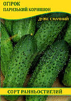 Насіння огірка Паризький Корнішон, 0,5 кг