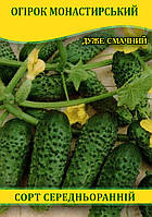 Насіння огірка Монастирський, 100 г