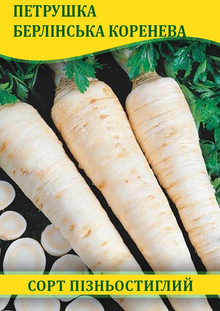 Насіння петрушки Берлінська коренева, 100г
