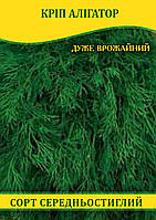 Насіння кропу Алігатор, 1кг
