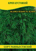Насіння кропу Кустовий, 1кг