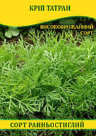 Насіння кропу Татран, 1кг
