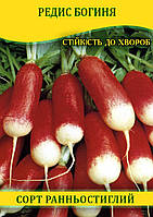 Насіння редиски Богиня, 1кг