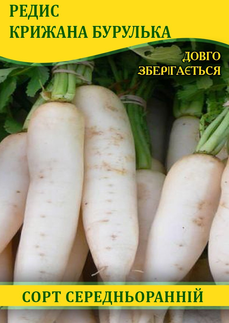 Насіння редиски Крижана Сосулька, 1кг