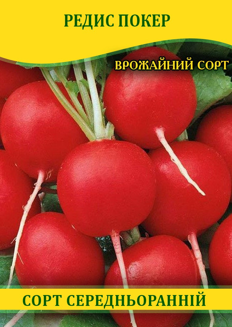 Насіння редиски Покер, 1кг