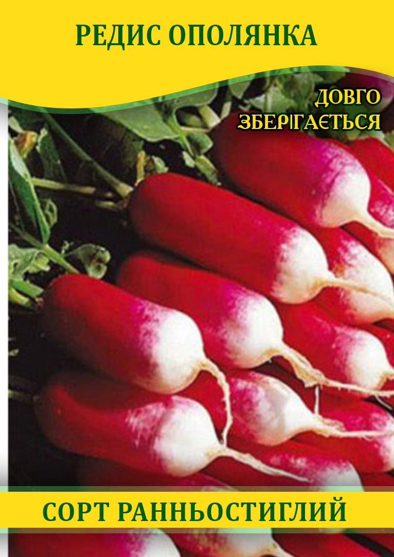 Насіння редиски Ополянка, 1кг