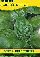 Насіння базиліка зелений Геновезе, 0,2кг