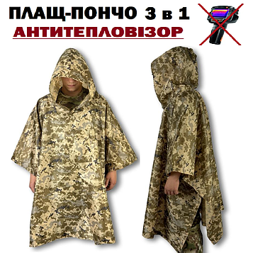 Плащ із захистом від теплового випромінювання анти-тепловізор плащ для маскування від тепловізорів з капюшоном піксель