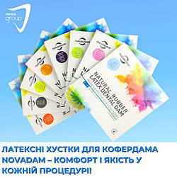 Латексні хустки для кофердама NOVADAM – комфорт і якість у кожній процедурі!