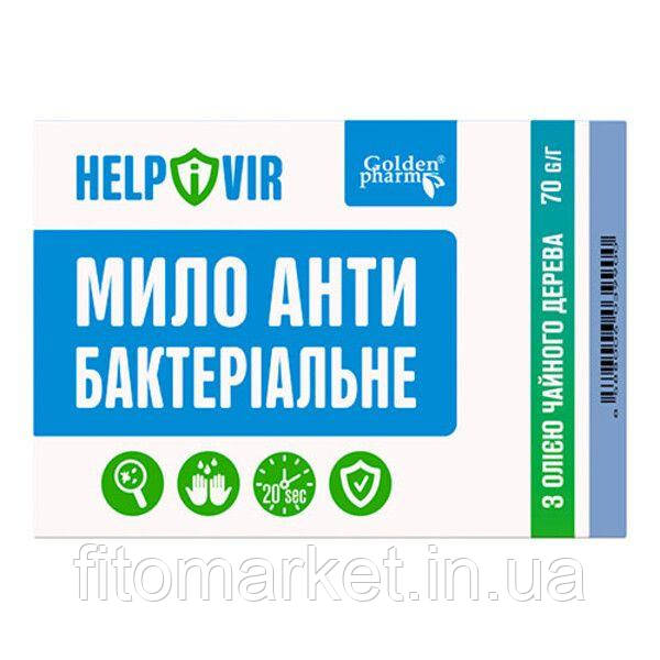Мило антибактеріальне HELPIVIR, 70 г