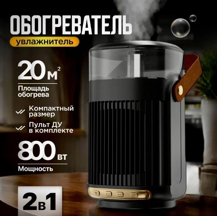 Обігрівач+ зволожувач повітря 2 в 1