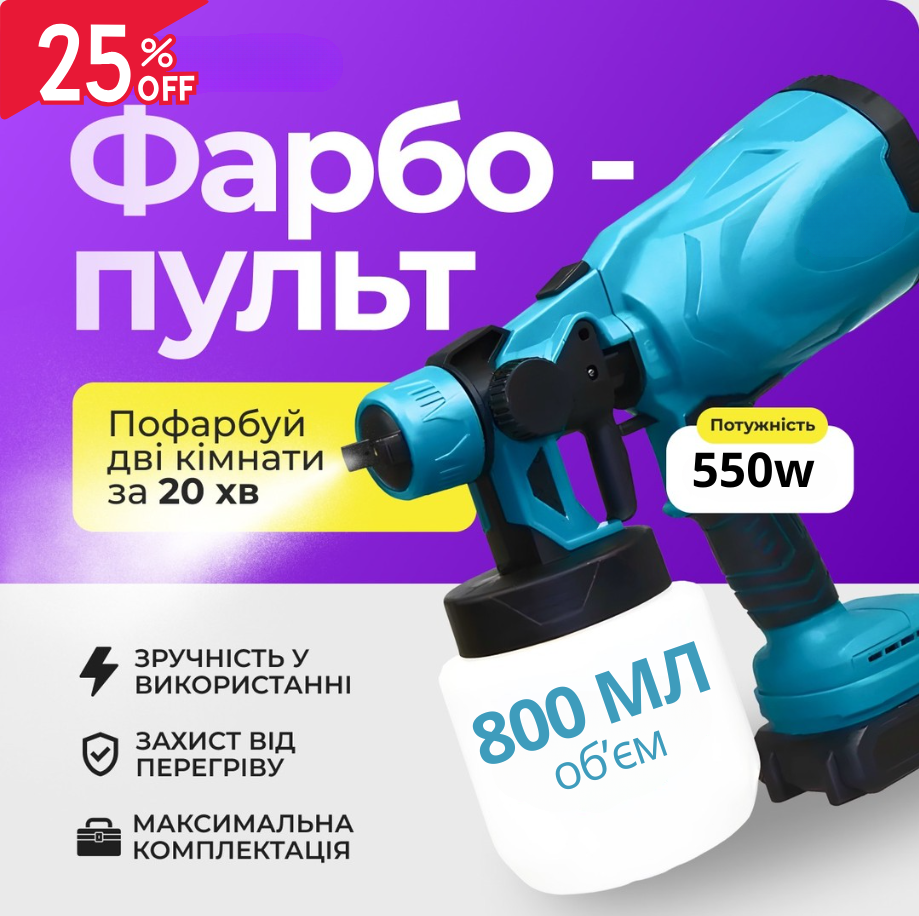 Аккумуляторный краскопульт бытовой краскораспылитель малярный с ...