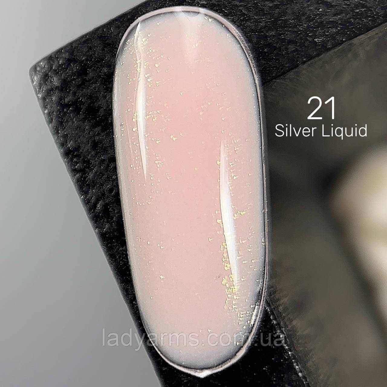 Silver Liquid 21 11гр.