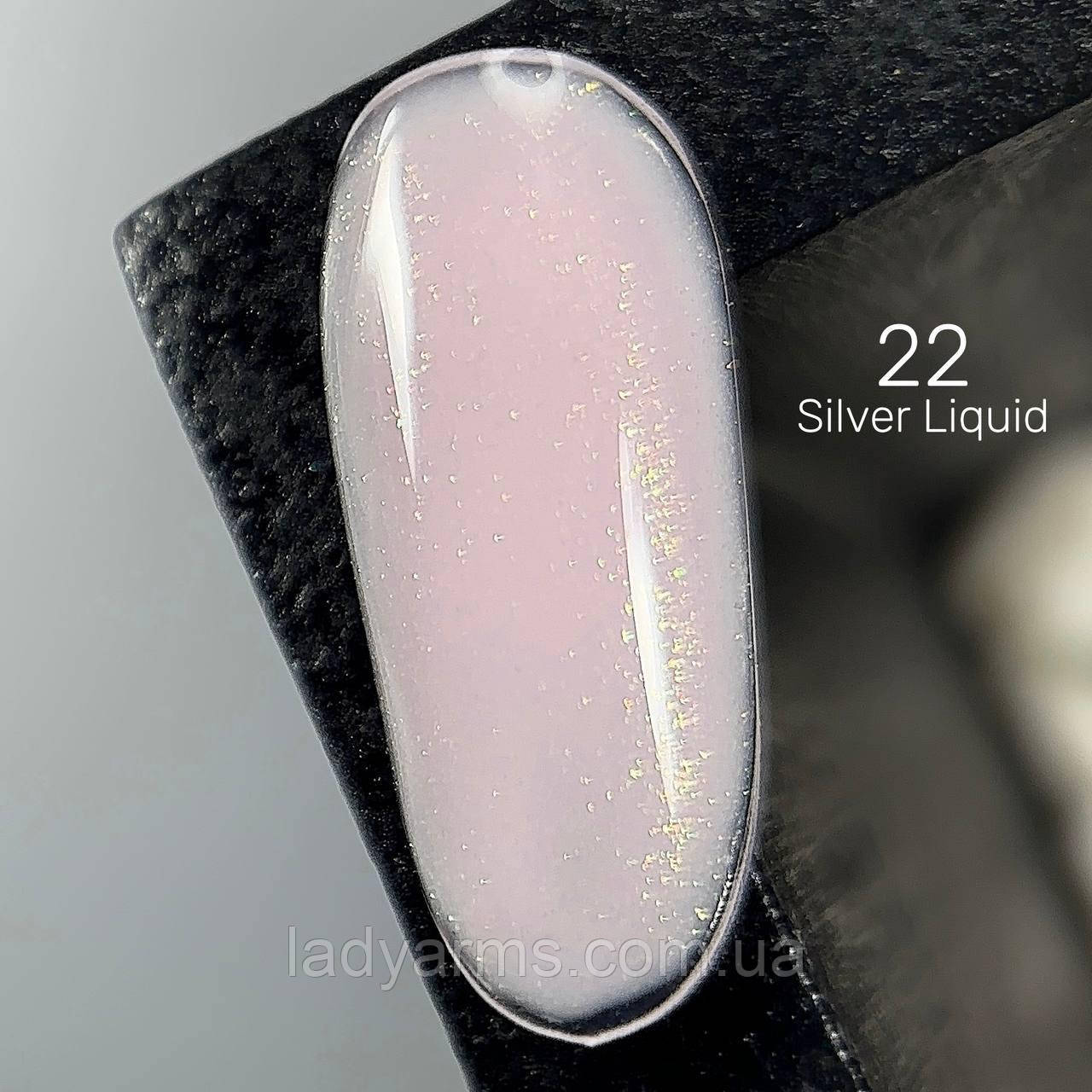 Silver Liquid 22 (30гр.) Lady Arms рідкий гель HEMA&TPO FREE