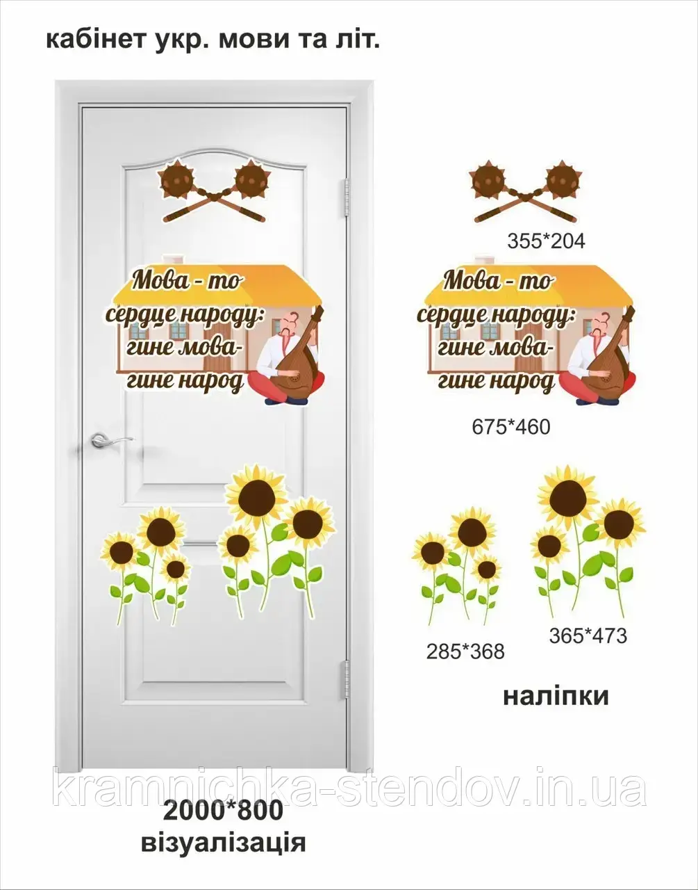 Наклейки для кабинета української мови та літератури, фото 1