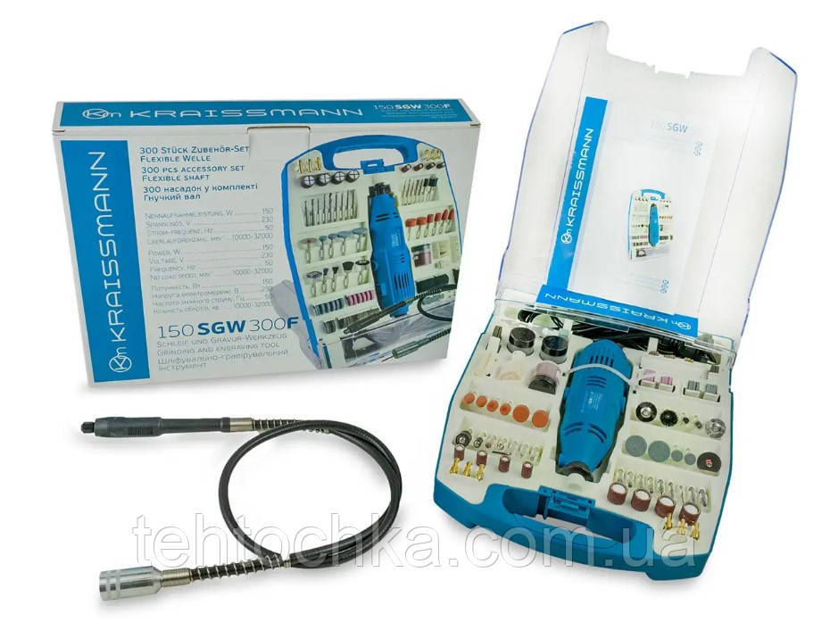Гравер (Шліфально-гравіювальний інструмент) KRAISSMANN 150 SGW 300F (кейс гнучкий вал насадки-300 шт.)
