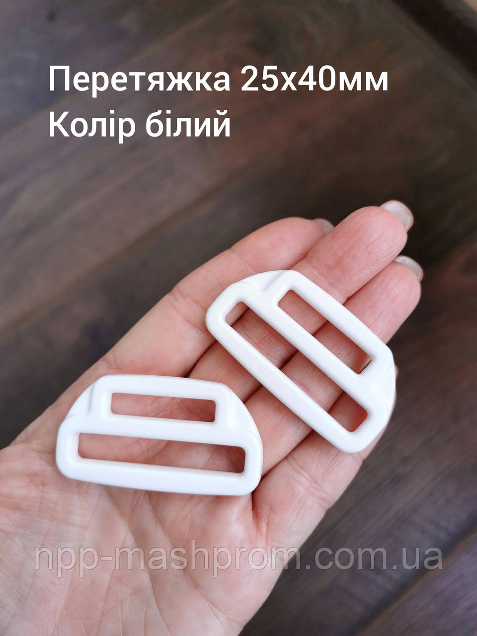 Перетяжка-перехідник 25x40мм. Колір білий