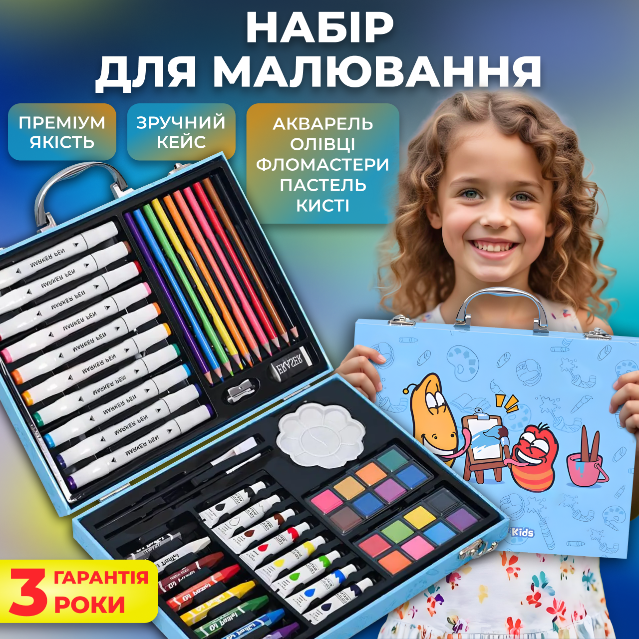 Набір для творчості малювання для дітей в кейсі для хлопчика дівчинки фломастери олівці фарби