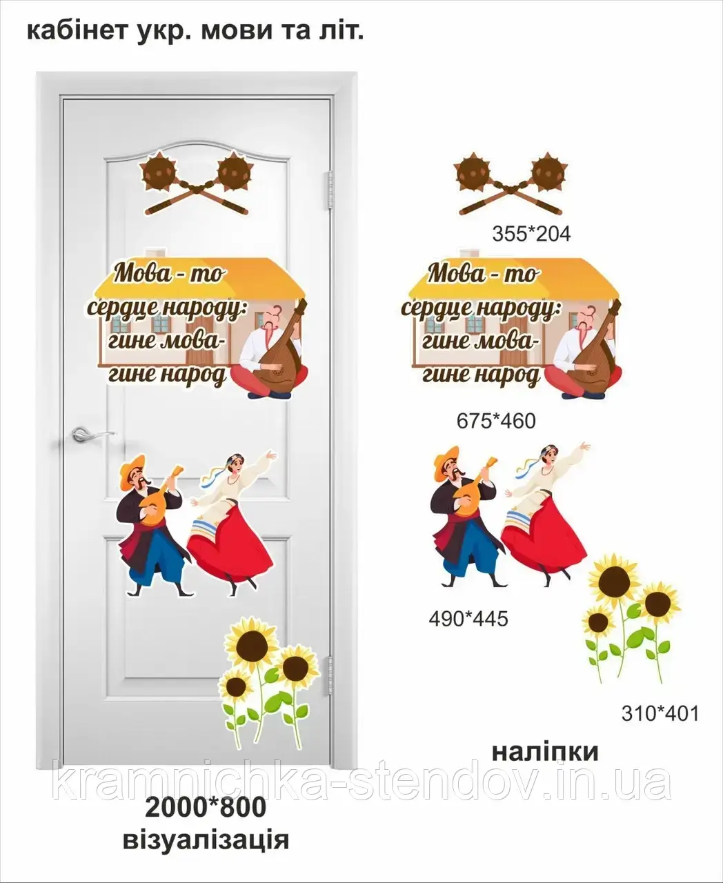 Наклейки для кабинета української мови та літературы, фото 1