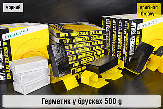 Герметик у брусках Orgavyl чорний оригінал (500 гр – вага)