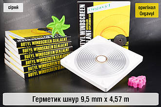Термогерметик автомобільний герметик для фар Orgavyl Оргавіл бутиловий сірий