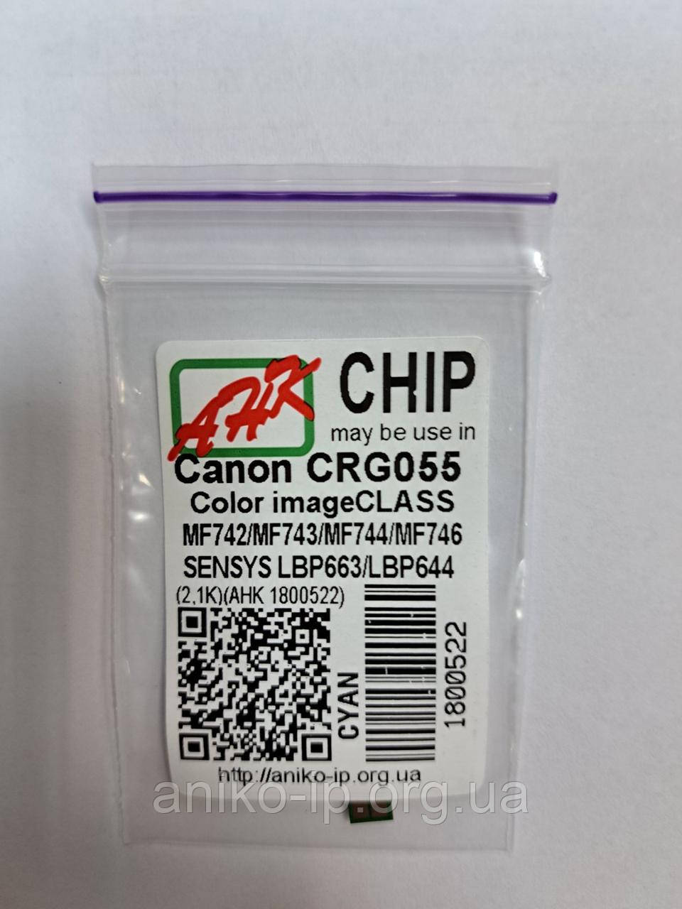 ЧІП до new Canon CRG055 Color imageCLASS MF742/MF743/MF744/MF746 SENSYS LBP66 (2,1K) CYAN
