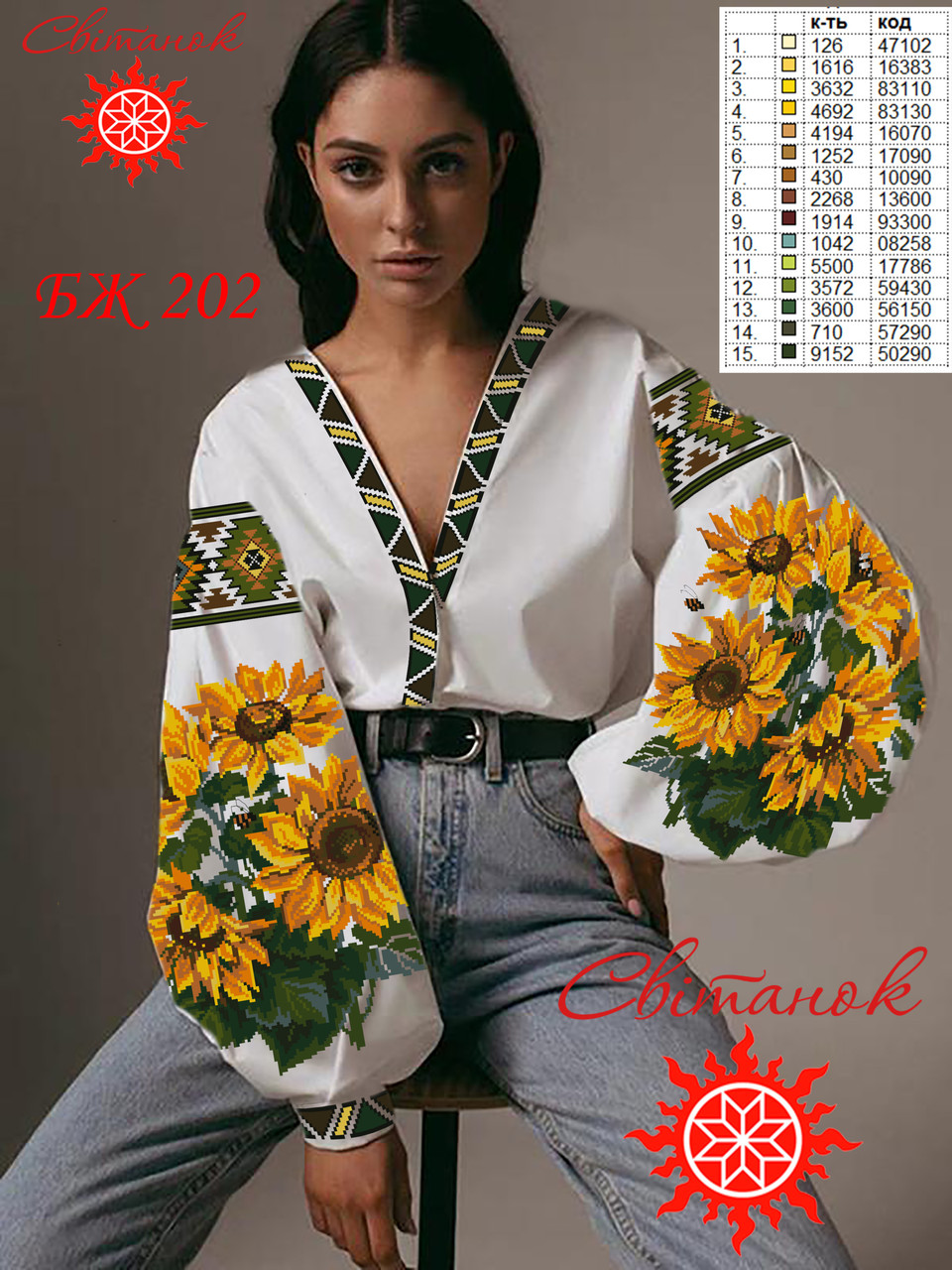 Заготовка для вишиванки блуза жіноча БЖ-202 ТМ "Світанок", фото 1