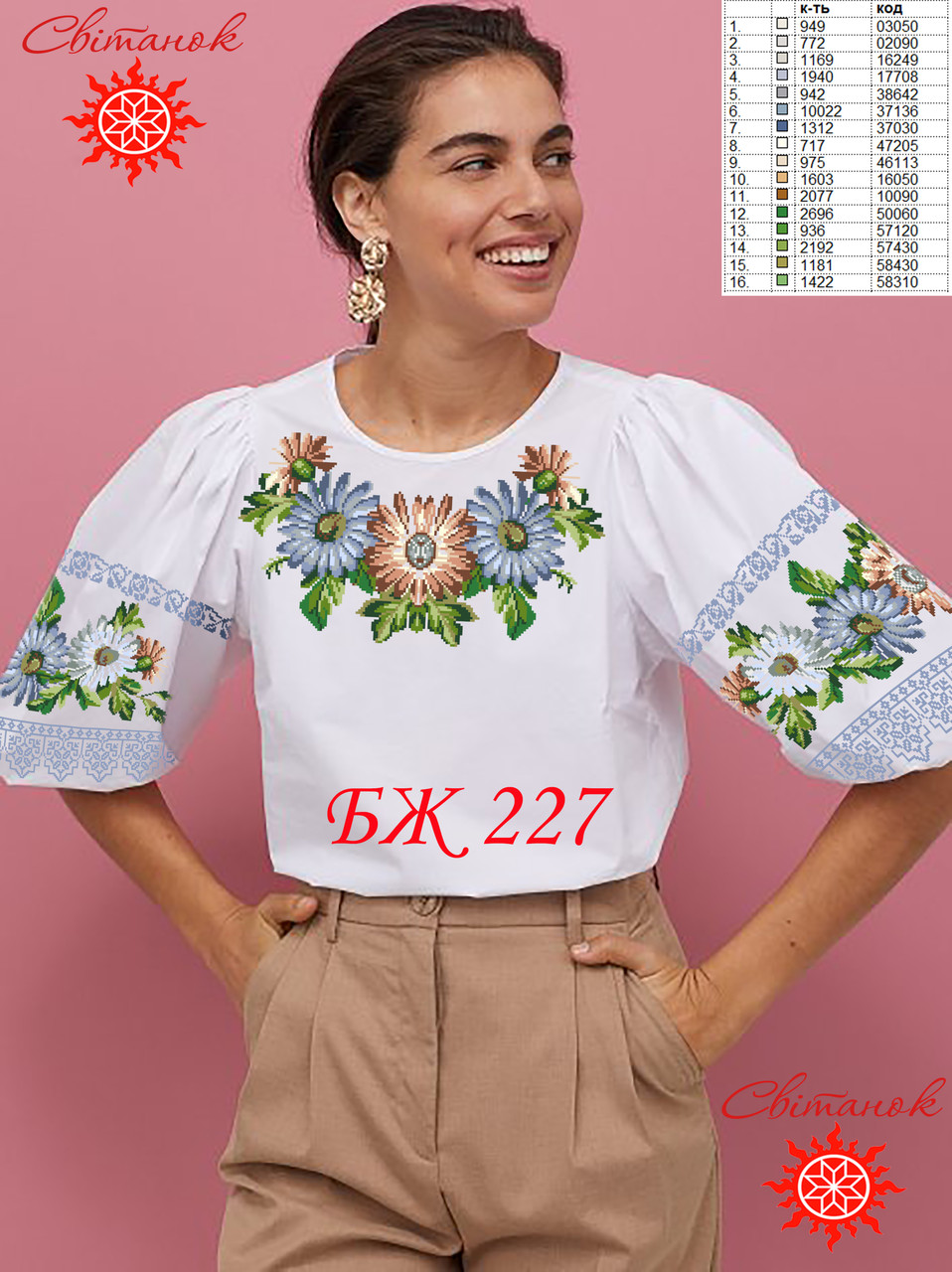 Заготовка для вишиванки блуза жіноча БЖ-227 ТМ "Світанок", фото 1
