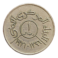 Ємен 1 ріал, 1976