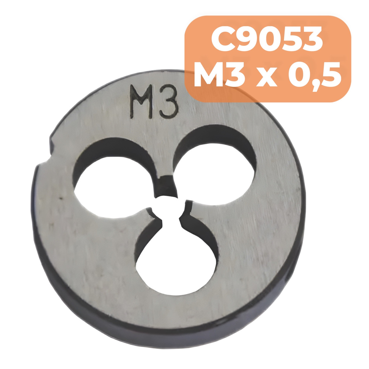 Плашка RICHMANN M3 x 0,5 мм (C9053)