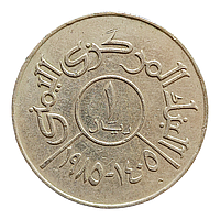 Ємен 1 ріал, 1985