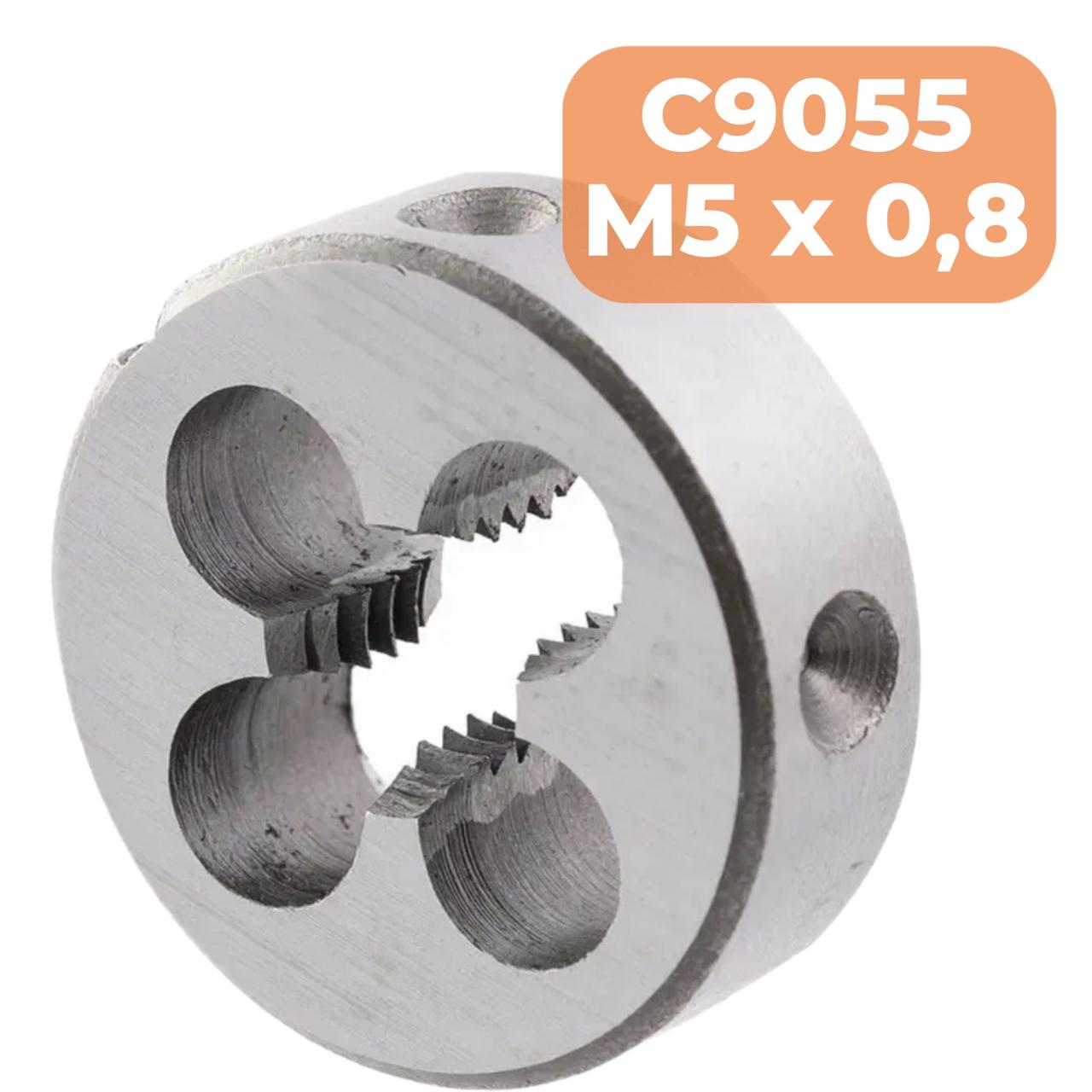 Плашка RICHMANN M5x0,8 мм (C9055 )