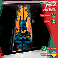 Наклейка вінілова кольорова самоклеюча декоративна самоклеюча на стійку автомобіля «Бетмен» з Оракалу