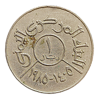 Ємен 1 ріал, 1985