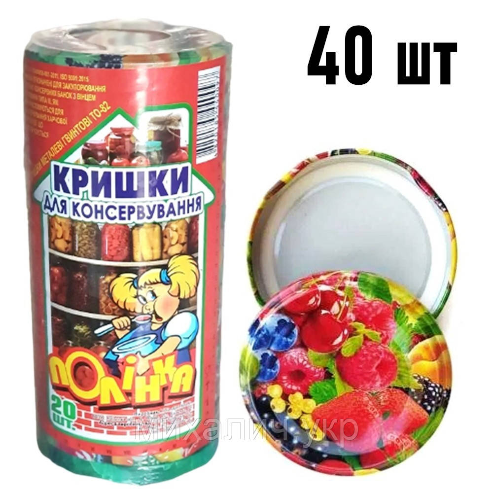 Кришка гвинтова для консервації Полінка Twist-off 82 мм з малюнком, 40 шт. (2х20). Україна