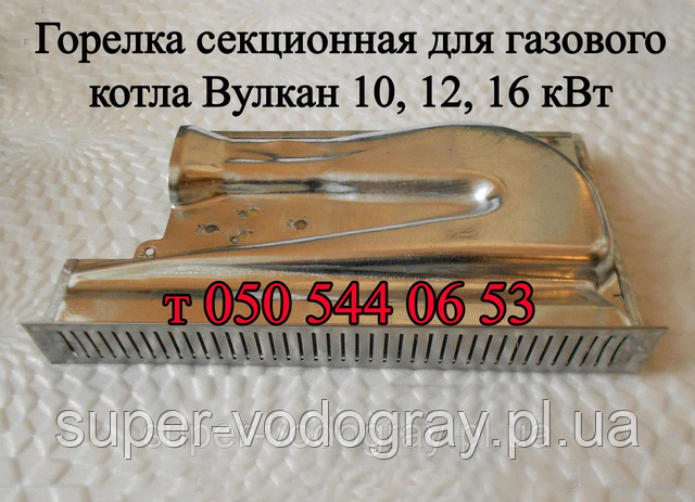 Пальник для газового котла Вулкан