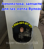 Пальник для газового котла Вулкан, фото 3