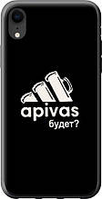 Чохол на iPhone XR А пивас "4571u-1560-851"