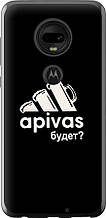 Чохол на Motorola Moto G7 А пивас "4571u-1614-851"