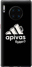 Чохол на Huawei Mate 30 Pro А пивас "4571u-1796-851"